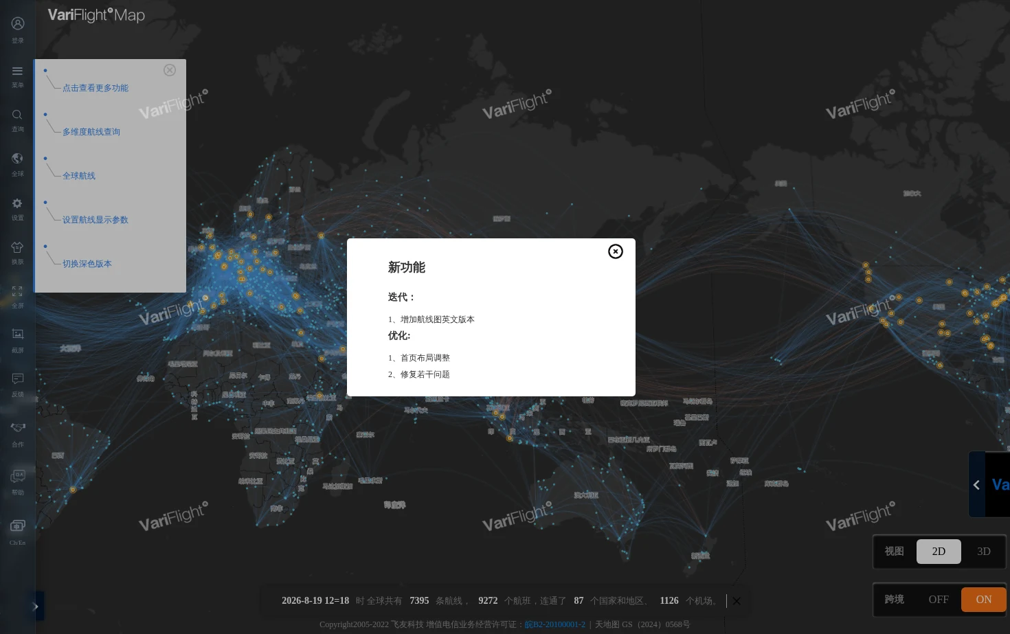 Variflight 航线图 页面快照